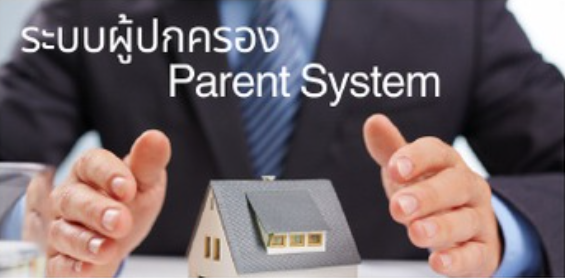 ผู้ปกครอง